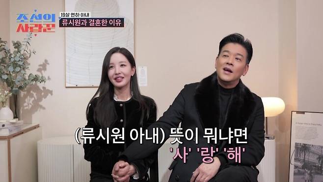 ▲ 류시원 부부. 제공ㅣTV조선