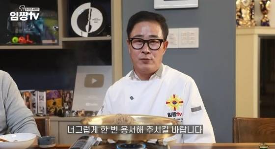임성근 /사진=임성근 유튜브