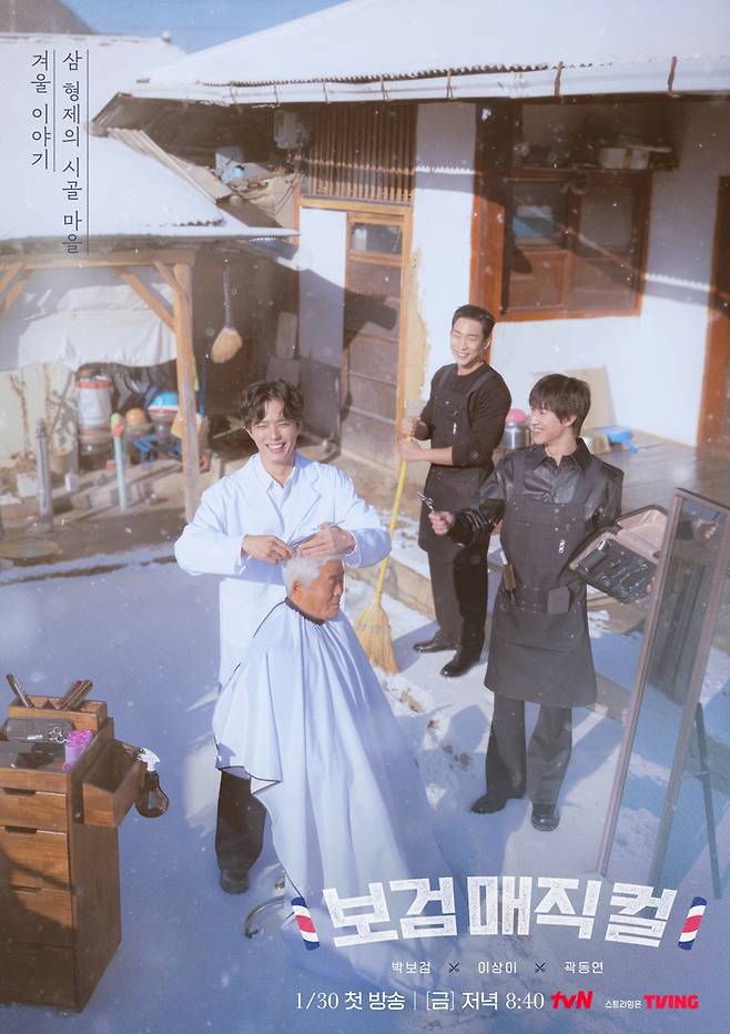 보검매직컬 / 사진=tvN