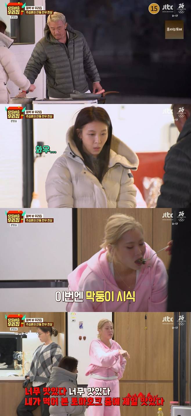 /사진=JTBC 예능 '당일배송 우리집'