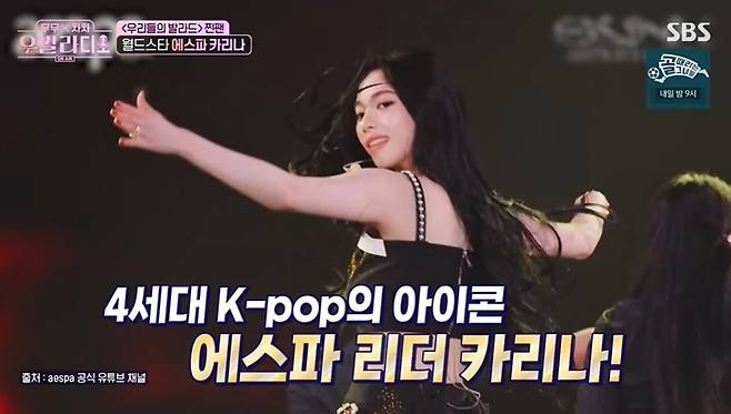 카리나, 봉사활동 중 전화 연결 어릴 때부터 부모님과 보육원 봉사 ('우발라디오') [종합]