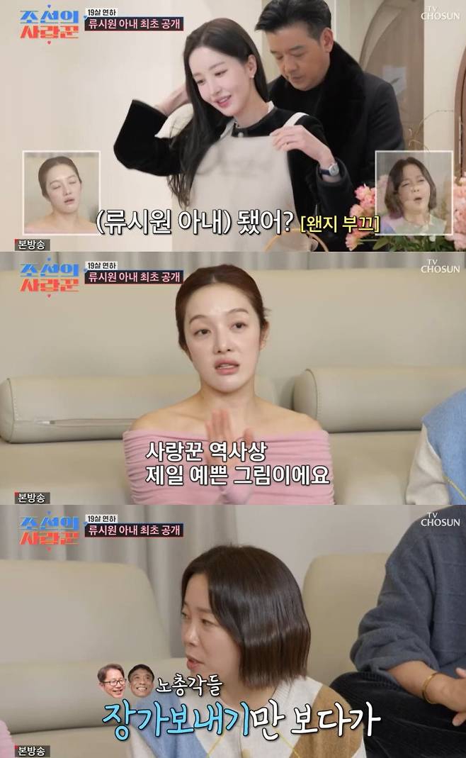TV CHOSUN '조선의 사랑꾼' 방송 캡처