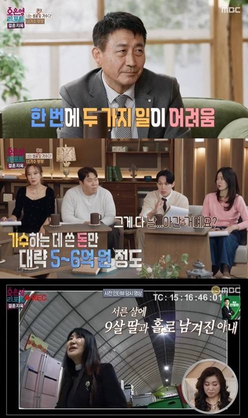 사진 = MBC '결혼지옥'