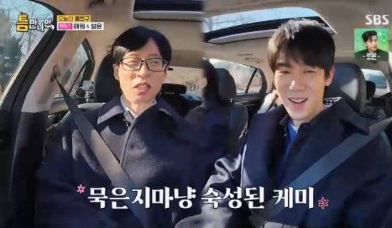 엔믹스 해원 유재석X유연석, 장기연애 커플 같아 (틈만나면)[종합]