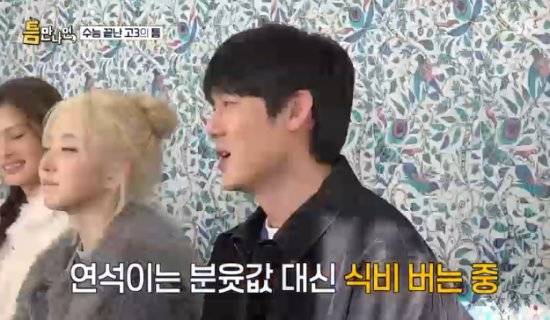 父가 82년생...84년생 유연석, 여고생 한 마디에 '멘붕' (틈만나면)[종합]