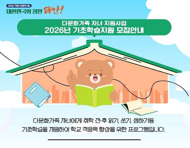 태안군, 5∼9세 다문화 아동 한글·수학 기초학습 무료 지원 [태안군 제공. 재판매 및 DB 금지]