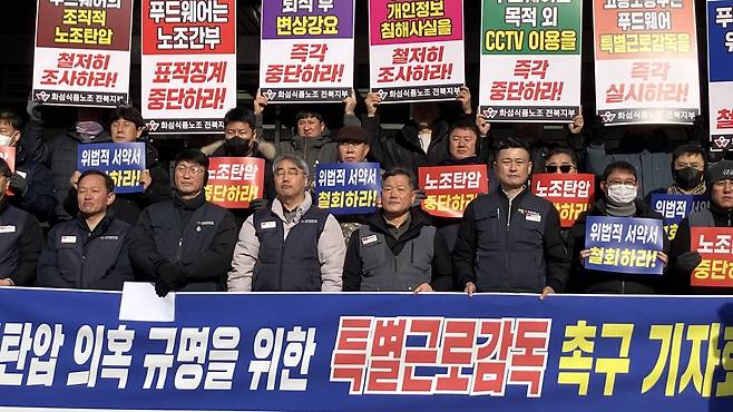 "김제 푸드웨어 특별근로감독하라" [민주노총 화섬식품노조 전북지부 제공. 재판매 및 DB 금지]