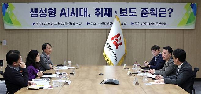 ▲ 지난해 11월 10일 수원시 영통구 수원컨벤션센터 화상회의실에서 ㈔경기언론인클럽 주최로 열린 '생성형 AI 시대, 취재·보도 준칙은?' 좌담회에서 참석한 각 회원사 패널들이 토론을 벌이고 있다. /사진제공=경기언론인클럽