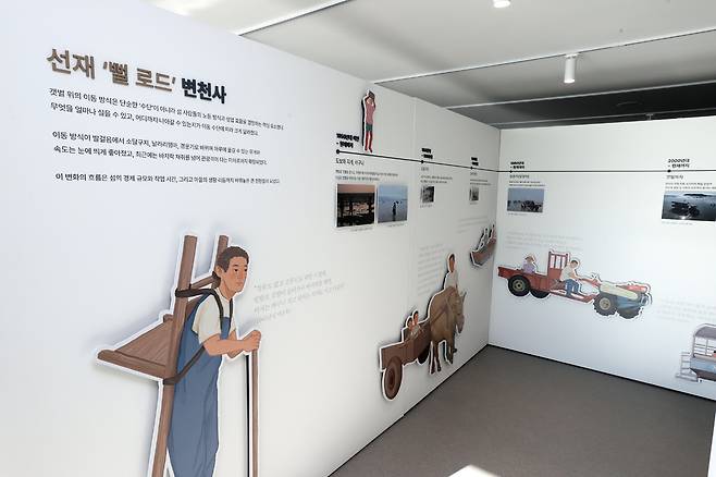 선재 '뻘 로드' 변천사 자료관.