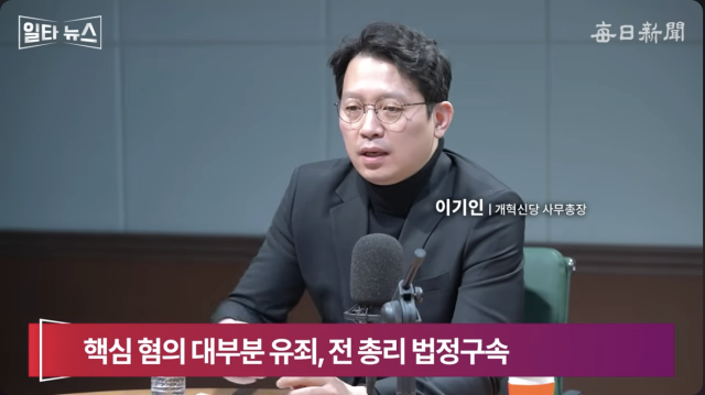 이기인 개혁신당 사무총장. 매일신문 유튜브