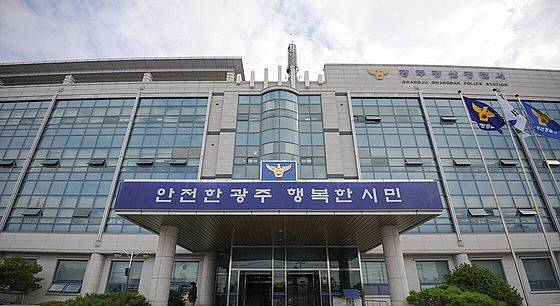 광주 광산경찰서.