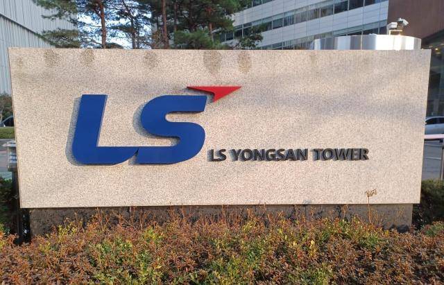 LS그룹 [사진=연합뉴스]