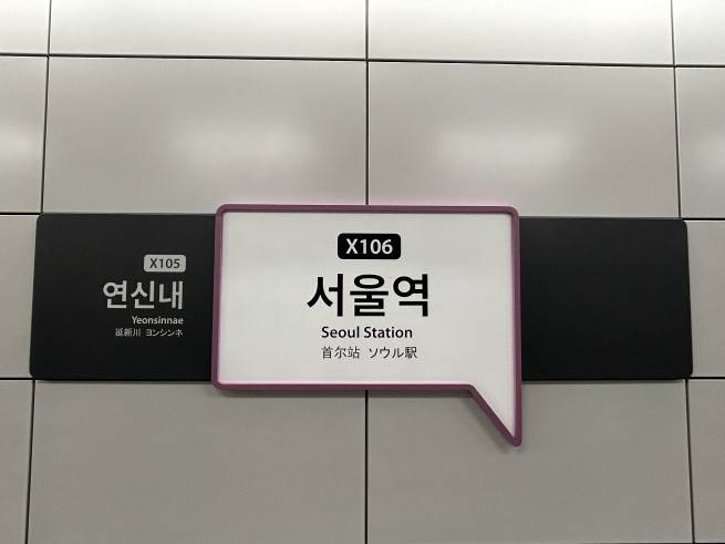 서울역 GTX-A 승강장. 현재는 북부(운정중앙) 구간만 운행 중이며 남부(수서) 구간과는 아직 연결되지 않은 상태다.(천상우 1000tkddn@)