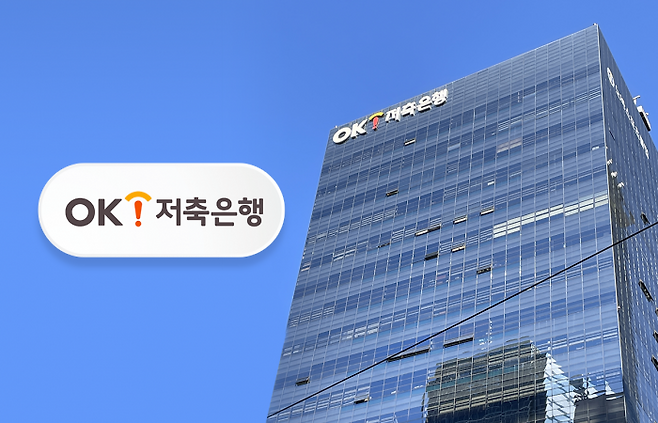 OK저축은행, 디지털금융 승부수···성장둔화 돌파구 모색 기사의 사진