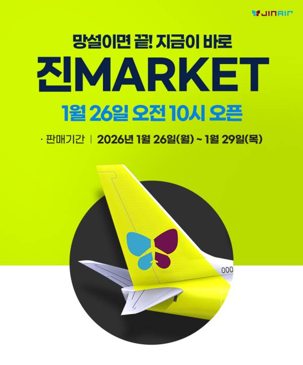 진에어 진마켓 티저./사진=진에어 제공