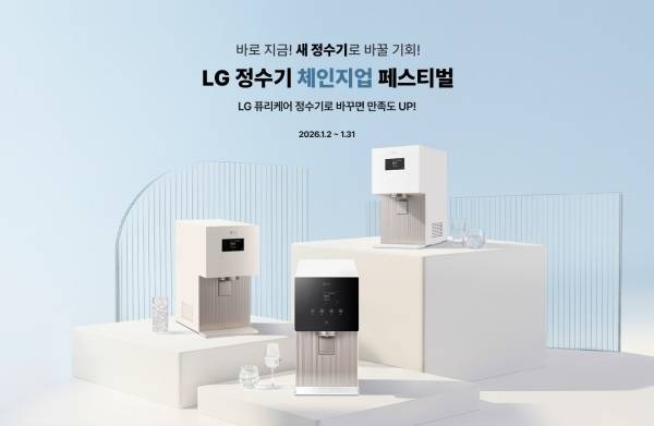 ‘LG 정수기 체인지업 페스티벌’ 프로모션 이미지/사진=LG전자 제공