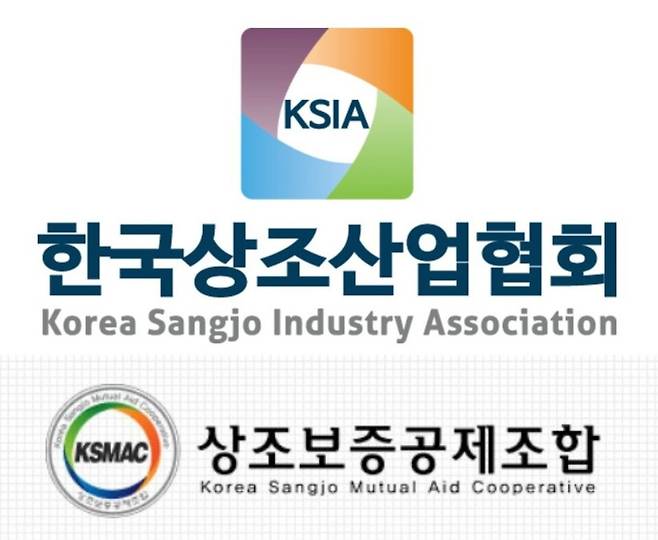 한국상조산업협회, 상조보증공제조합 CI. / 사진=한국상조산업협회, 상조보증공제조합 제공