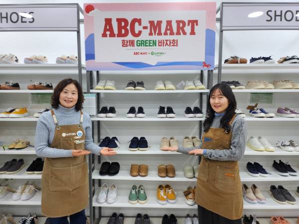 ABC마트가 '함께그린 바자회'를 진행한다. [제공=ABC마트]