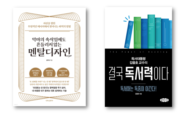 황종원 창원특례시지회장이 회원과 시민들에게 권하는 책은 임주리의 『멘탈디자인』 과 김을호 교수의 『결국 독서력이다』다.&nbsp;