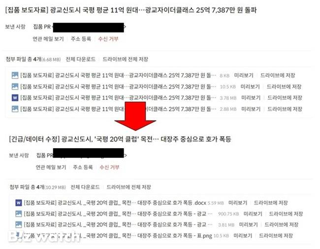 집품의 보도자료 수정 내역./자료=이메일 갈무리