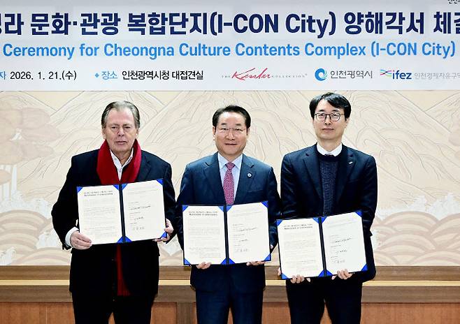유정복(가운데) 인천시장이 21일 시청 접견실에서 리차드 케슬러(맨 왼쪽) 케슬러 컬렉션 회장, 강오순 LH 지역균형본부장과 청라 문화·관광 복합단지 조성을 위한 업무협약을 한 뒤 기념 촬영하고 있다. (사진 = 인천시 제공)