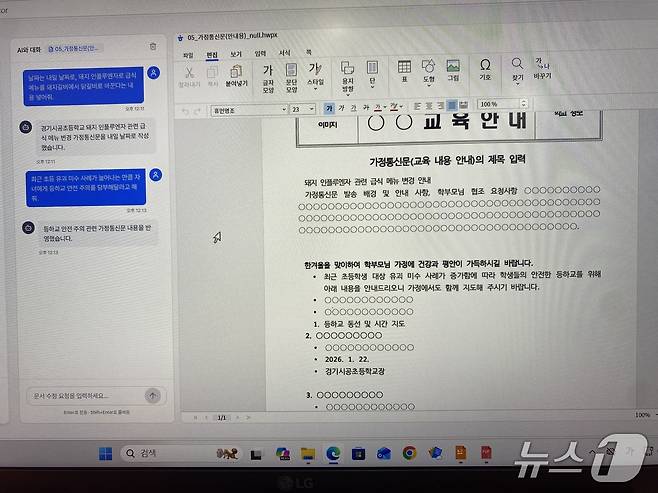 'issamGPT'를 활용해 가정통신문을 생성하는 모습. 2026.1.21/뉴스1 ⓒ News1 장성희 기자