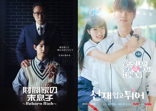 JTBC '재벌집 막내아들', tvN '선재 업고 튀어' 포스터