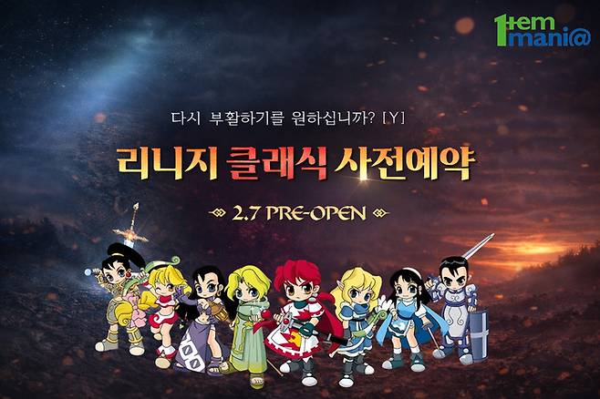아이템매니아가 리니지클래식 오픈을 앞두고 다양한 이벤트를 진행한다. 사진 | 아이템매니아