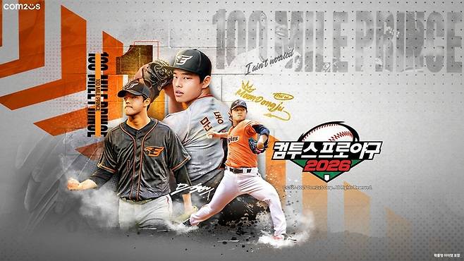 “야구 게임으로 1조원 넘겼다”…컴투스, KBO·MLB 넘어 글로벌 롱런 신화 완성