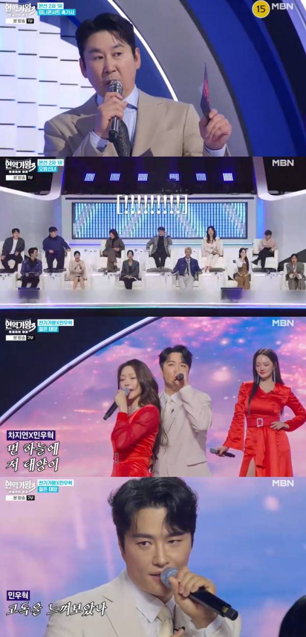 ⓒMBN '현역가왕3'