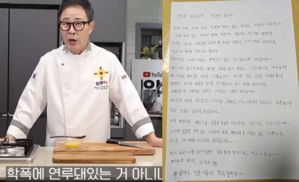 임성근, 자필사과문 ⓒ유튜브 채널 '임성근 임짱TV'