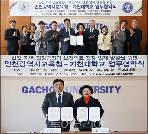 인천광역시교육청이 21일 가천대학교에서 '가천의료융합교육 및 연구협의체(G-MERCI)'와 보건·의료 분야 업무협약을 체결하고 있다.