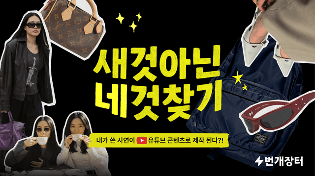 (사진=번개장터)