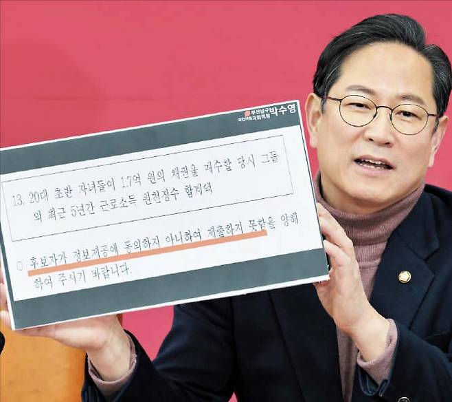 “이혜훈, 자료 제출 거부”  국민의힘 박수영 의원이 20일 이혜훈 기획예산처 장관 후보자가 자료 제출을 거부했다는 플래카드를 들고 있다./남강호 기자