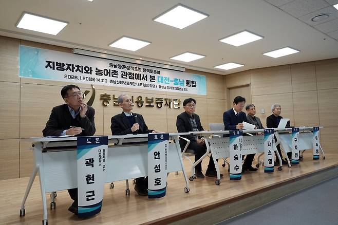 20일 충남신용보증재단 강당에서 참좋은 정책포럼이 '지방자치와 농어촌 관점에서 본 대·전충남 통합'이라는 주제로 포럼을 진행했다. 참좋은 정책포럼 제공.