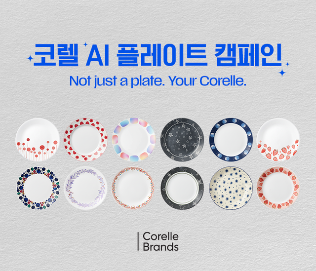 코렐 AI 플레이트 캠페인 키비주얼