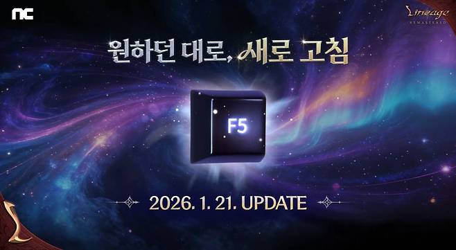 ‘원하던 대로, 새로 고침 F5’ 업데이트가 진행된 '리니지 리마스터'