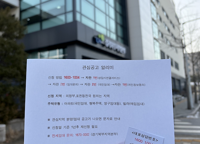 LH 지역본부에서 안내받을 수 있었던 청년 임대주택 관련 안내지.