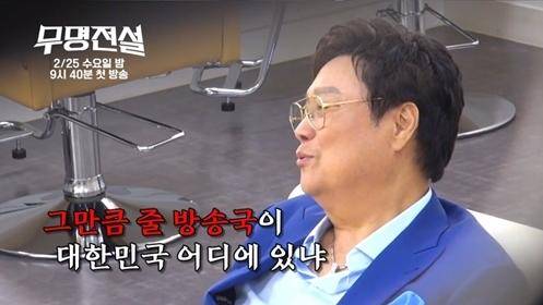 가수 남진·조항조·주현미도 놀란 스케일의 새 트롯 서바이벌이 찾아온다. MBN 제공