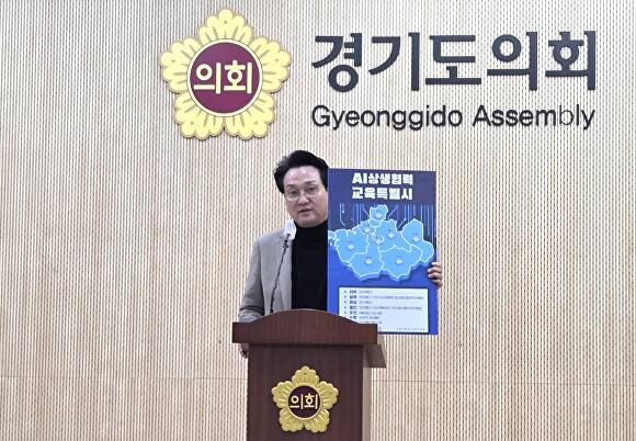 안민석 경기미래교육자치포럼 대표가 21일 경기도의회 브리핑룸에서 ‘AI상생협력특별시’에 대해 설명하고 있다. [사진=정재수 기자]