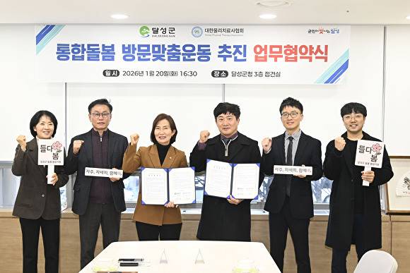 21일 통합돌봄 방문맞춤운동 업무 협약식 기념촬영(왼쪽부터 두 번째 신인식 달성군 주민복지국장, 세 번째 정은주 달성군부군수, 네 번째 장권욱 대한물리치료사협회 대구시회장) [사진=달성군]