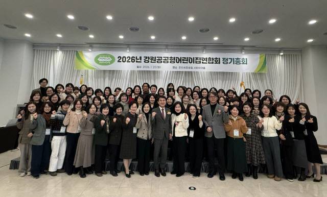 ▲ 강원공공형어린이집연합회는 20일 춘천 세종호텔에서 2026년 정기총회를 열었다.