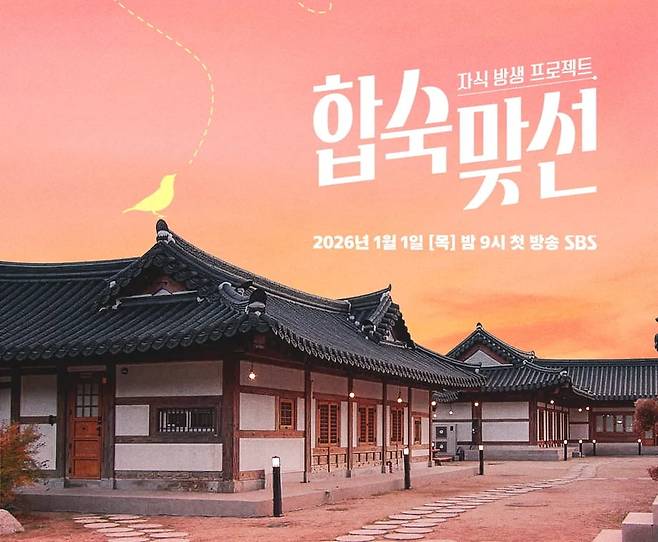 /사진=SBS