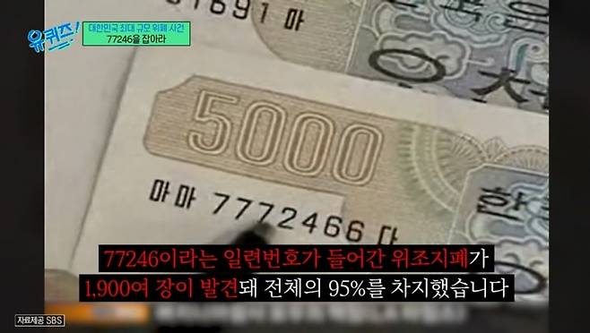 사진=tvN '유퀴즈 온 더 블럭' 방송 화면