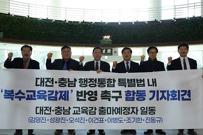 Prospective candidates for superintendent of education in Daejeon and South Chungcheong Province hold a press conference at the Daejeon City Council on Jan. 13, calling for a dual-superintendent system even after the launch of administrative integration. (Yonhap)