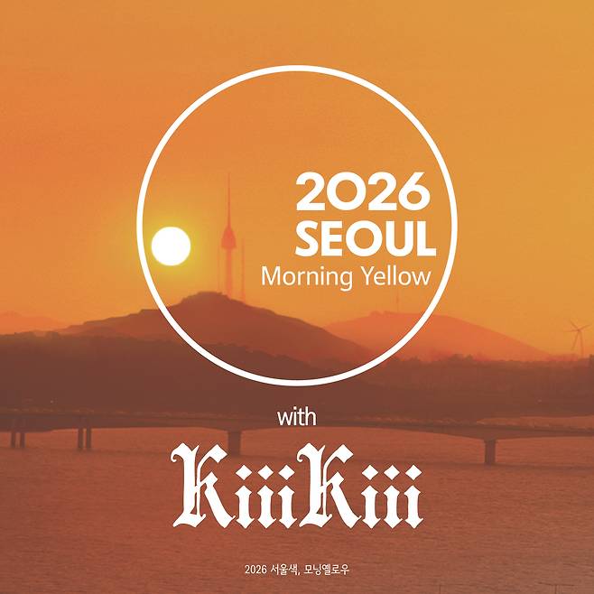 An image of Seoul's this year's color, morning yellow, and KiiKiii, the name of the K-pop girl group representing it (Seoul Metropolitan Government)