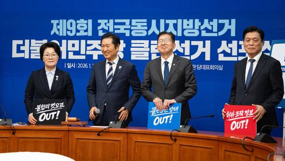 Four liberal Democratic Party lawmakers pose for a photograph during a ceremony to prepare for so-called “clean” local elections later this year, which was held at the National Assembly in western Seoul on Jan. 16. [NEWS1]
