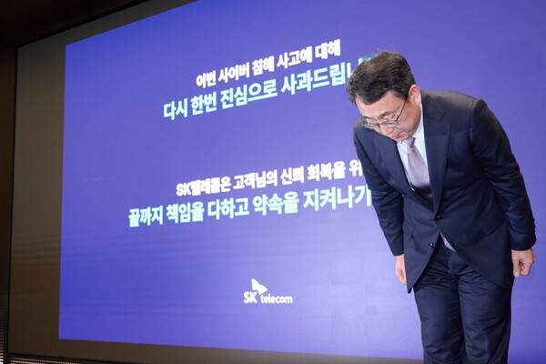 ▲지난해 7월4일 SK텔레콤 본사에서 열린 긴급 기자간담회에서 사과하고 있는 유영상 전 SK텔레콤 대표. 사진=SKT 제공.