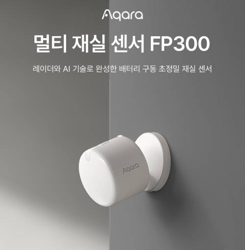 멀티 재실 센서 'FP300' 제품 이미지/사진제공=아카라라이프