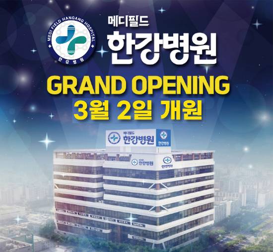 용인 처인구에 새롭게 개원하는 메디필드 한강병원 홍보물. /자료제공=한강병원